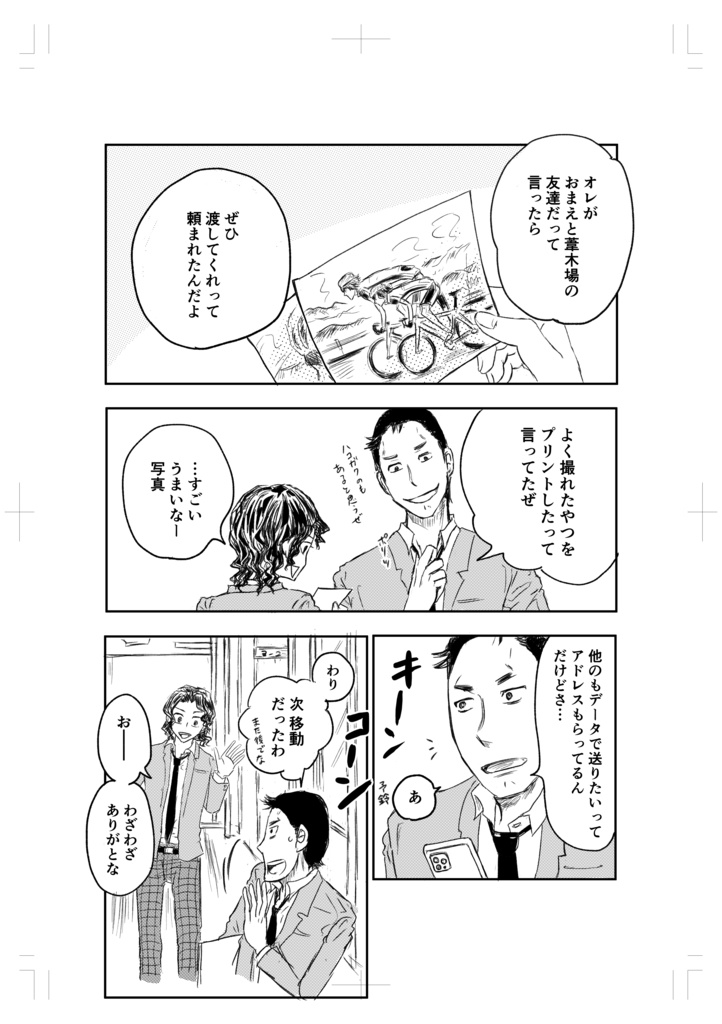 8月のパナッシュ