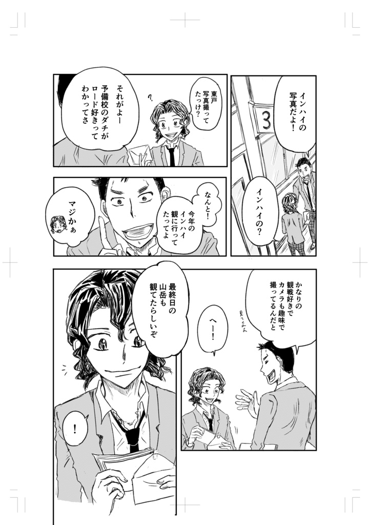 8月のパナッシュ
