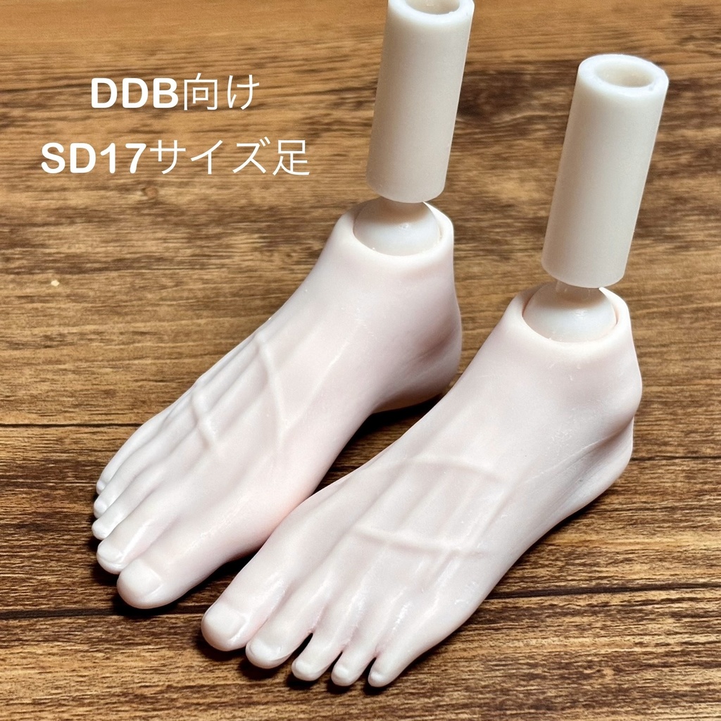 【メンズ】1/3 雄感増し増し DDB対応 フットパーツ (SD13、SD17の靴対応)