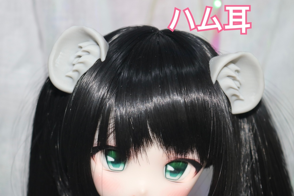 再販無し 【ケモ耳シリーズ】1/3 ハム耳 マグネット式 未塗装