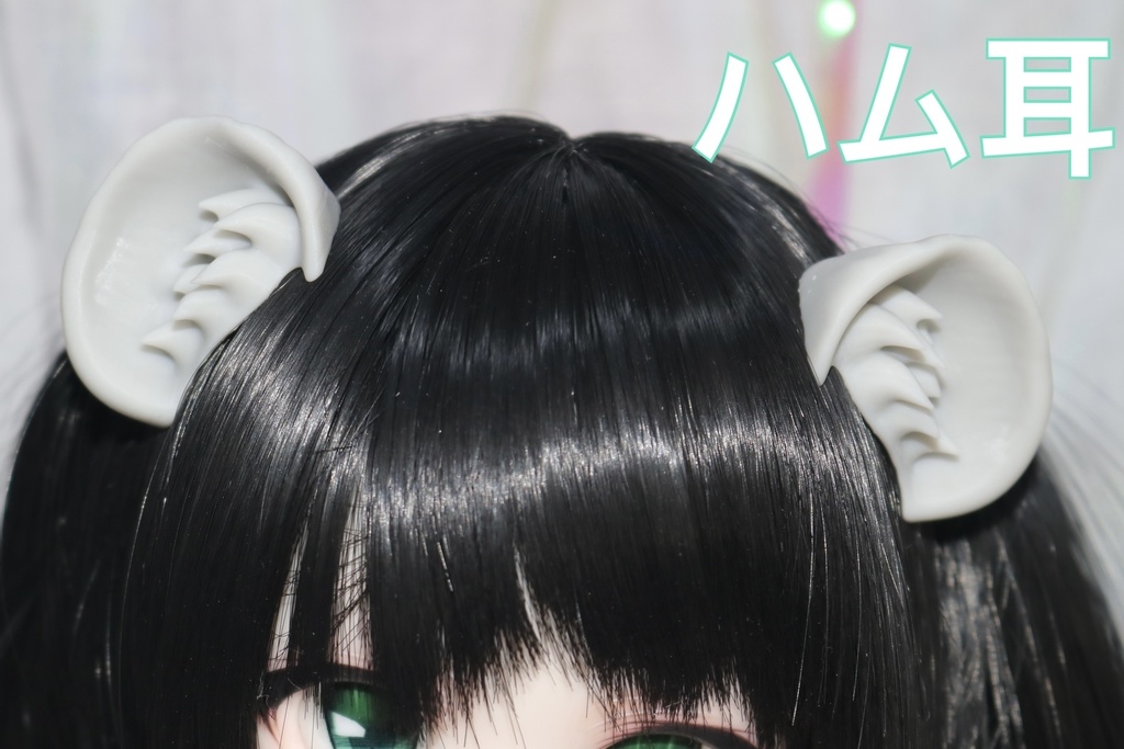 再販無し 【ケモ耳シリーズ】1/3 ハム耳 マグネット式 未塗装