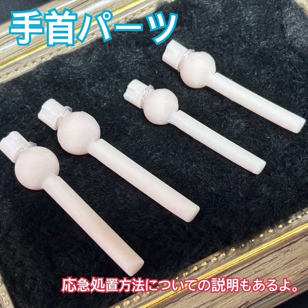 【可動ハンド】手首パーツ 両手 スペア用 