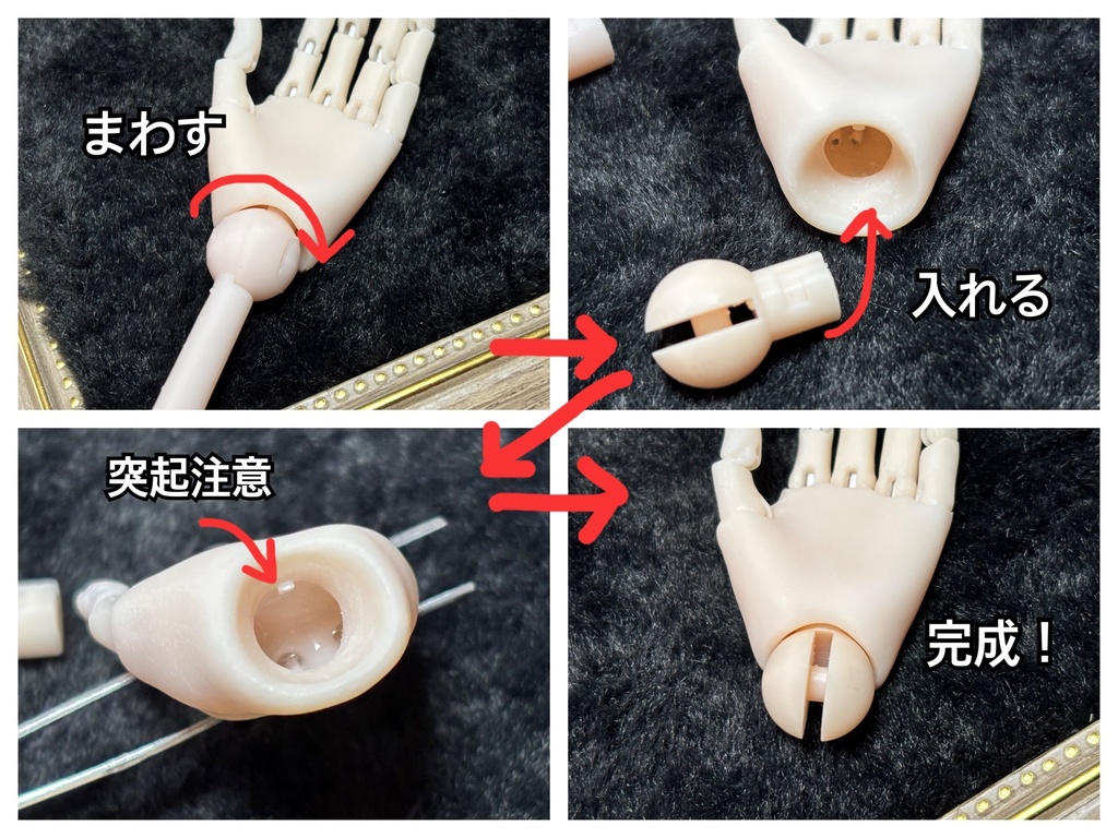 【可動ハンド】リニューアル版 S字フック変換用 手首パーツ 1ペア分