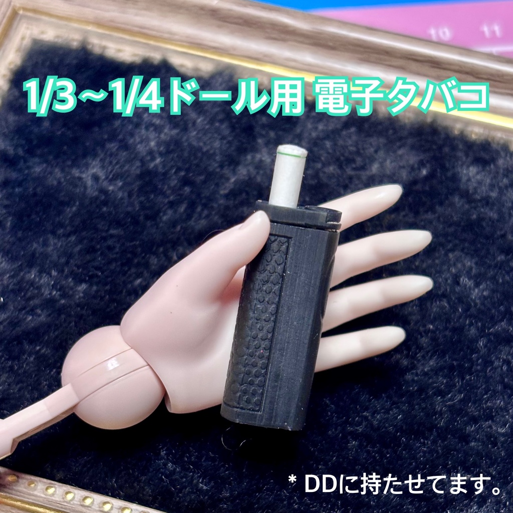 1/3〜1/4 ドール用 電子たばこ 