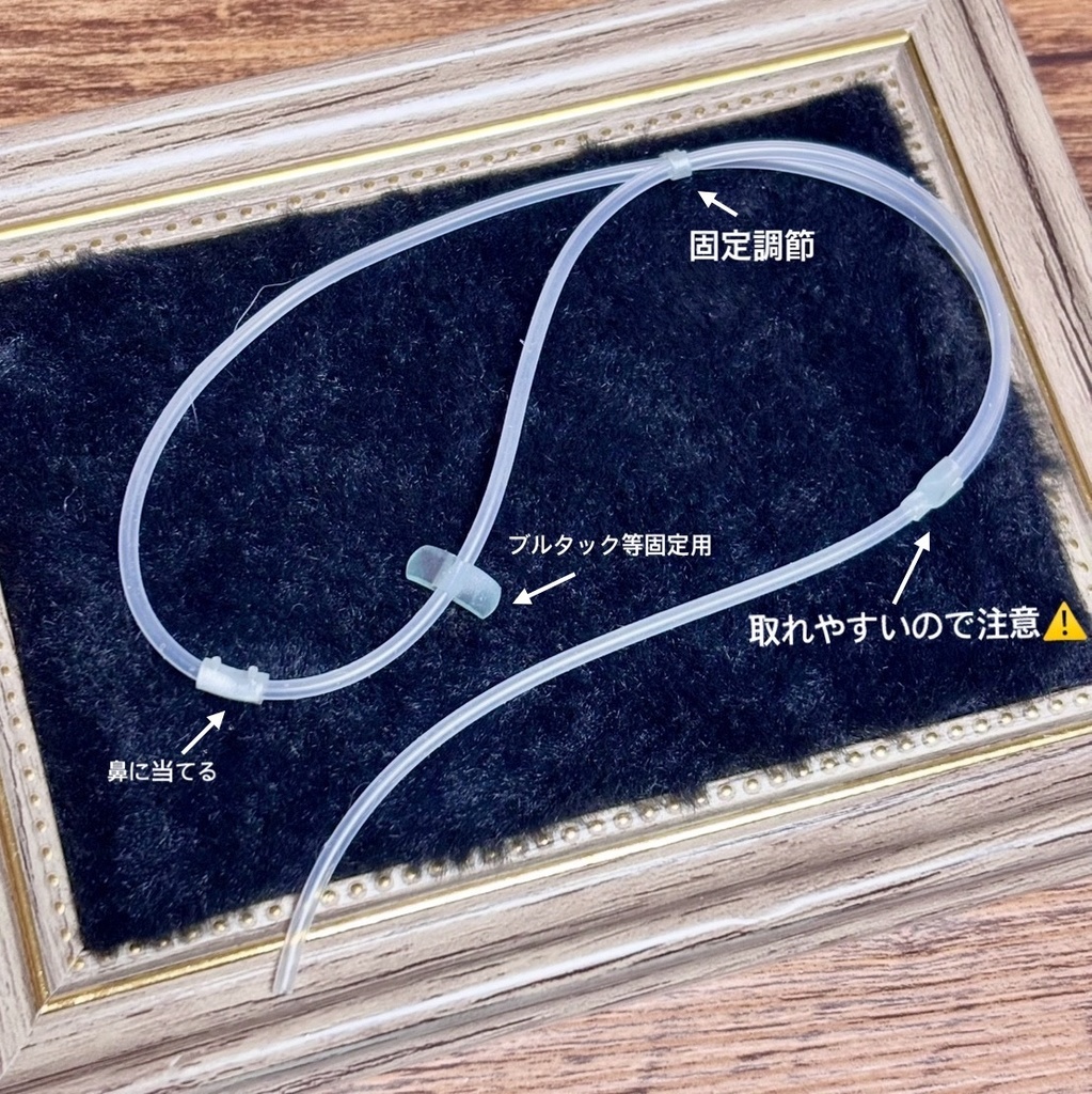 1/3〜1/4 ドール用 鼻カニューレ チューブ  呼吸器