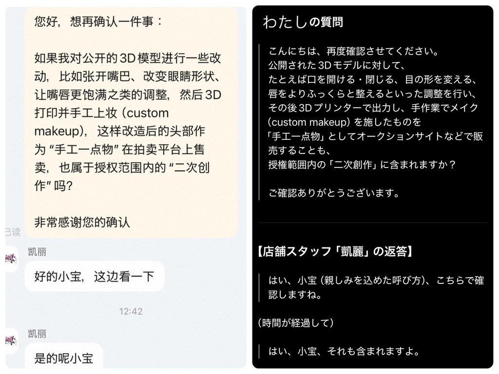 西西里往事 -シチリアの追憶-対応-3Dデータ、カスタムについて