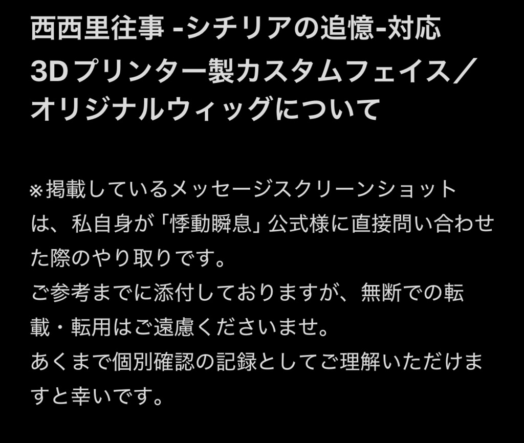 西西里往事 -シチリアの追憶-対応-3Dデータ、カスタムについて
