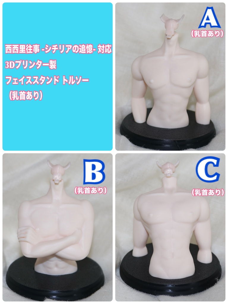 《西西里往事 -シチリアの追憶-》対応 3Dプリンター製 フェイススタンド トルソー