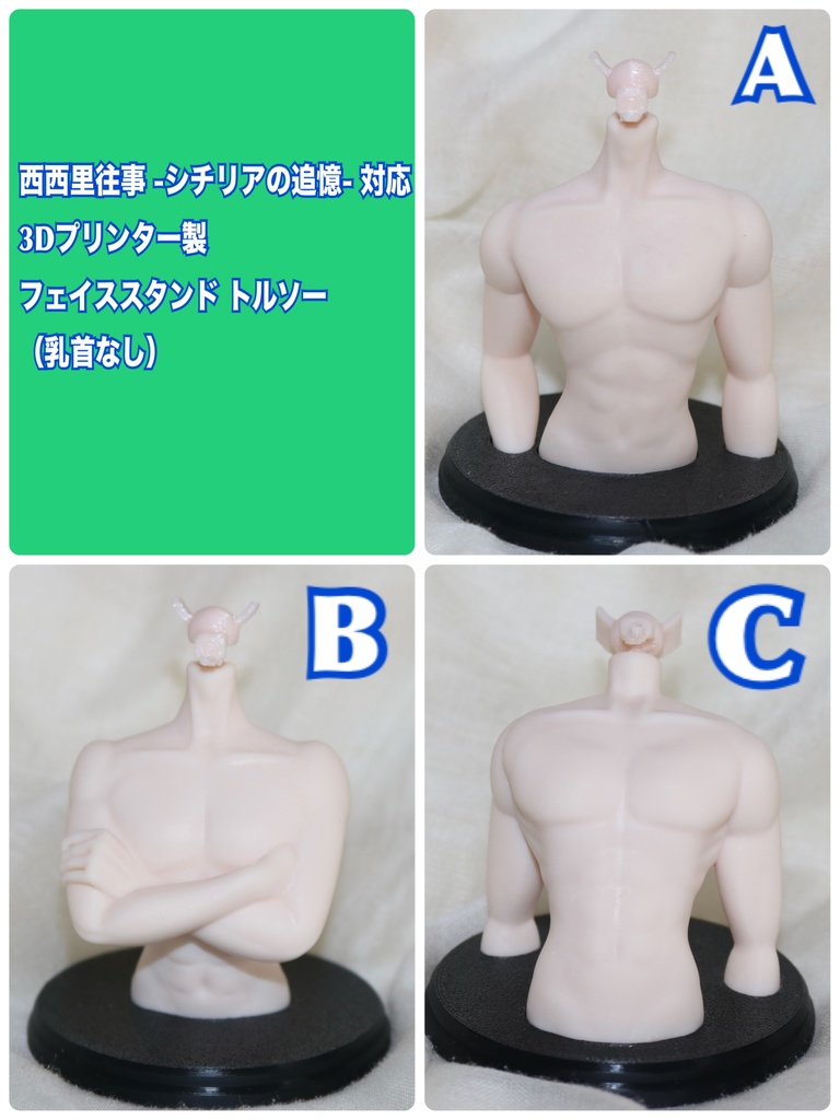 《西西里往事 -シチリアの追憶-》対応 3Dプリンター製 フェイススタンド トルソー