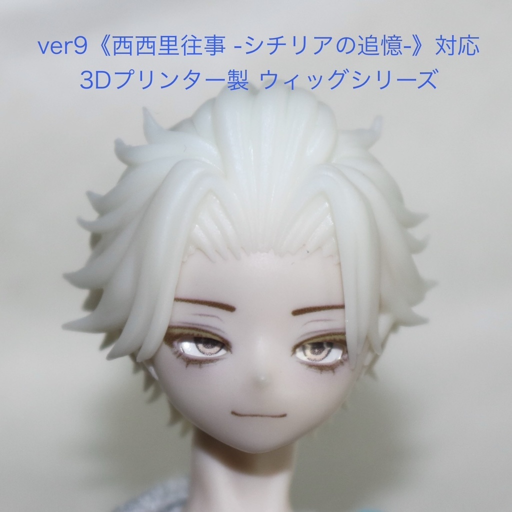 ver9 《西西里往事 -シチリアの追憶-》対応 3Dプリンター製 ウィッグシリーズ
