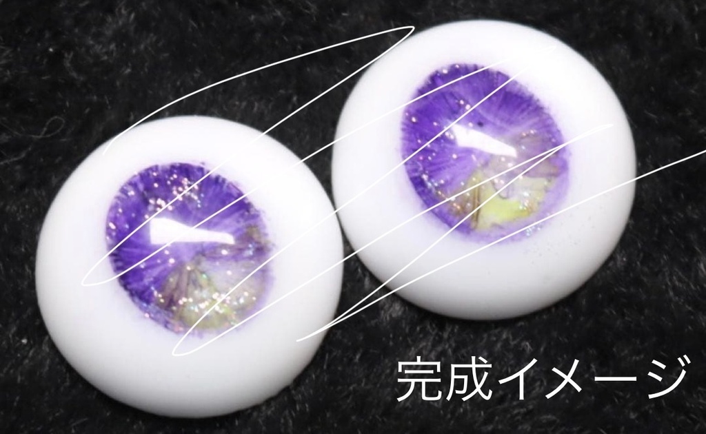 20mmアイ 虹彩9×12mm 虹彩タイプ 5ペア分