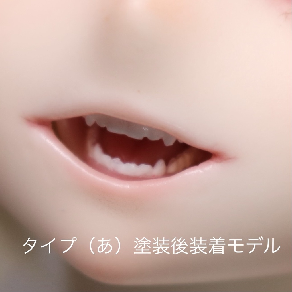 数量限定 1/3ドール向け カスタム用 口パーツ