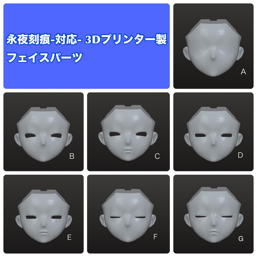 永夜刻痕-対応-3Dプリンター製 フェイスパーツ