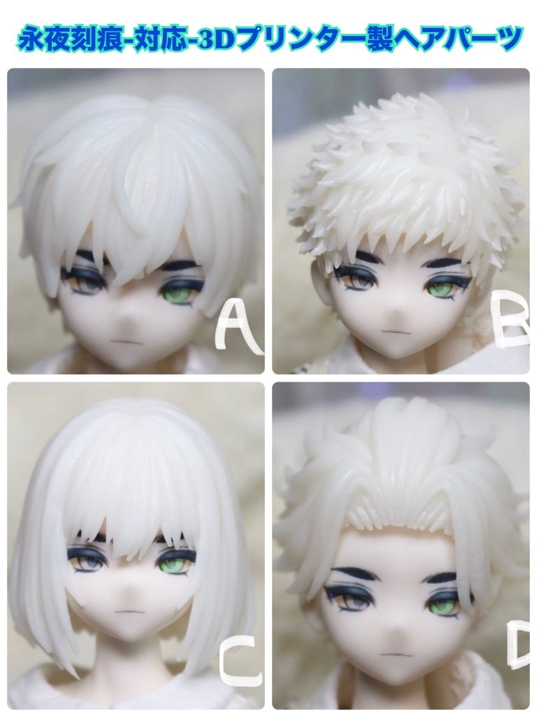 永夜刻痕-対応-3Dプリンター製ヘアパーツ