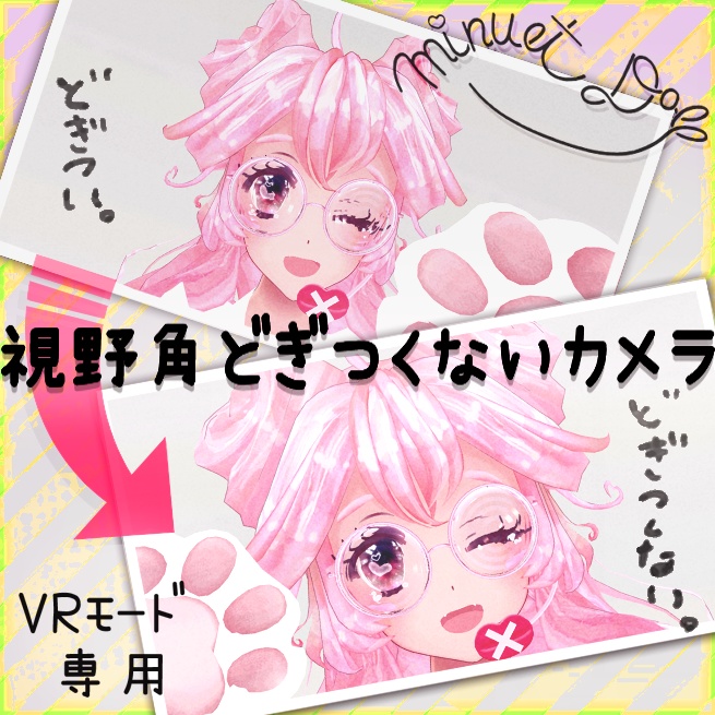 【公開終了】視野角どぎつくないカメラ ver1.0