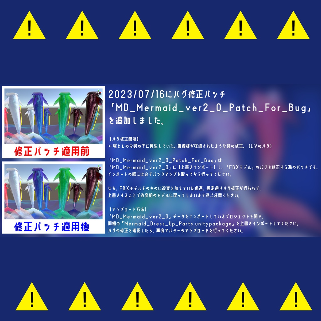 【Phys Bone対応】人魚になる方法(着せ替え用人魚パーツ) ver2.0