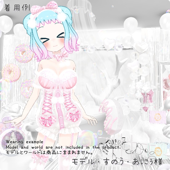 アイスクリームランジェリーシリーズ しろくまフレーバー(着せ替え用衣装パーツ) ver1.0