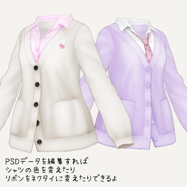 【無料あり】VRoid用テクスチャ JKカーディガン ver1_1