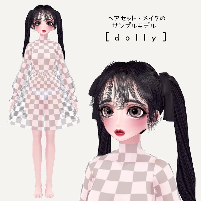 ※2024/07/20プレゼント追加※ 【VRChat用オリジナルアバター】嬢Doll ver1.2