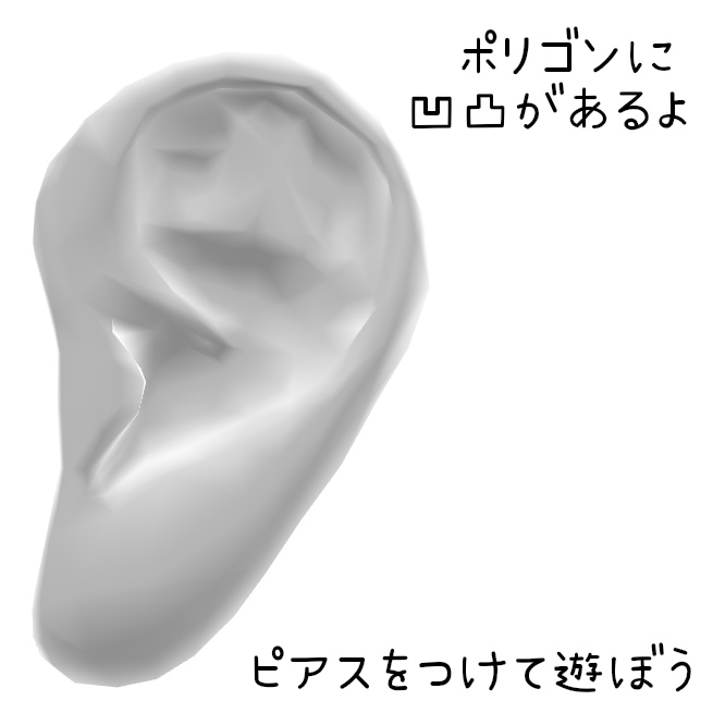 1000ポリの耳。 ver1.0
