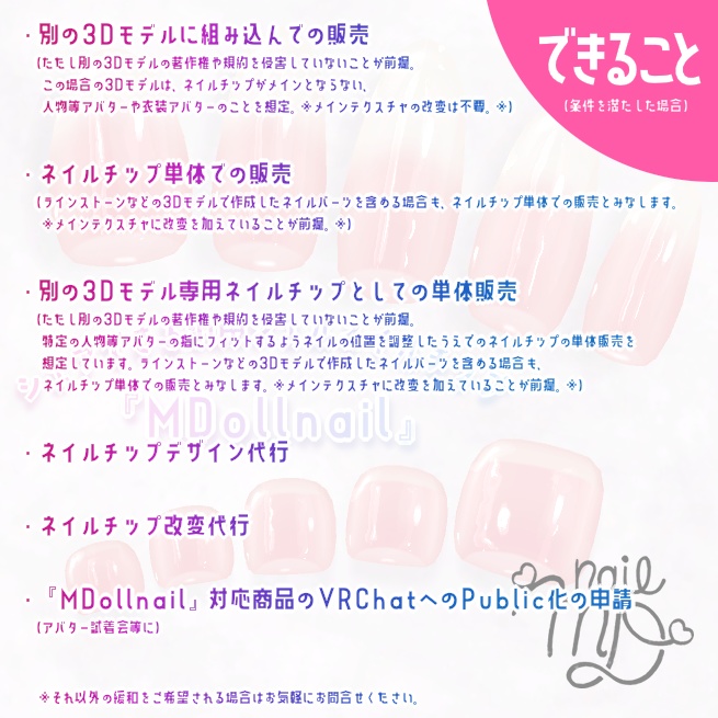 【販売OK!】シェアできる汎用ジェルネイルチップ『MDollnail』【VRChat】