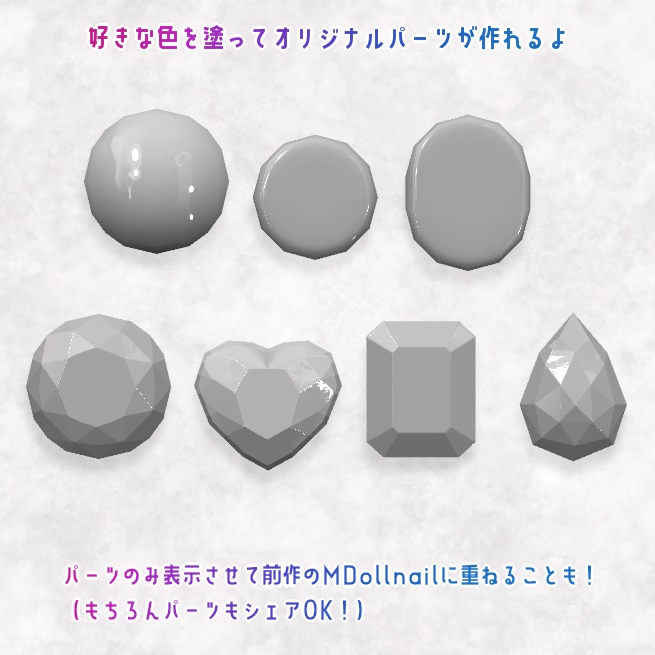 【第2弾!】シェアできる汎用ジェルネイルチップ『MDollnail SuperLong』【VRChat】