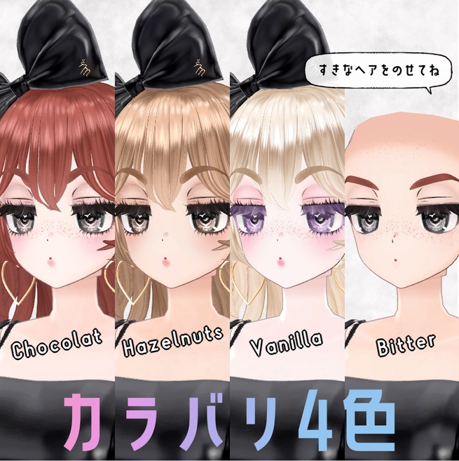 【VRChatオリジナルアバター】おすましショコラナ ver2_2