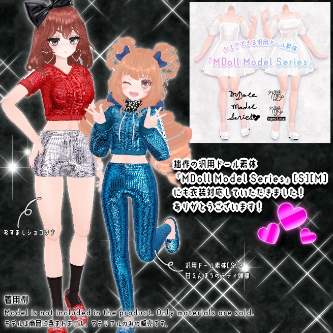 【NC's Cloth様 NC01シリーズ対応】ギラギラスパンコール【差し替えマテリアル】