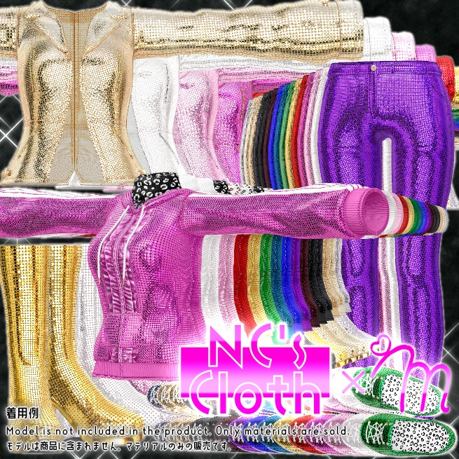 【NC's Cloth様 NC01シリーズ対応】ギラギラスパンコール【差し替えマテリアル】