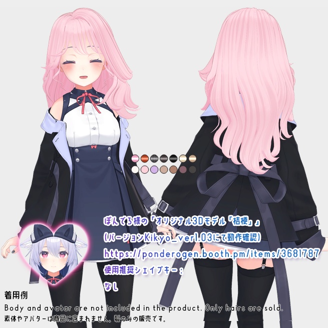 【VRChat】オトナギャルロングヘア【アバター対応あり】