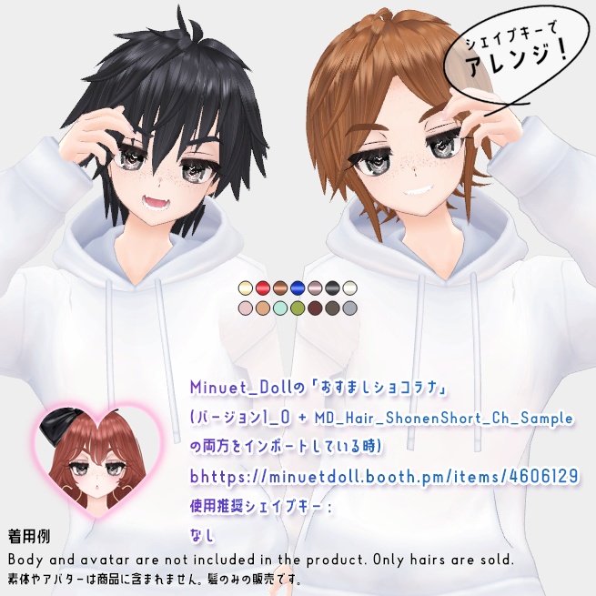 【VRChat】ショーネンショートヘア【アバター対応あり】
