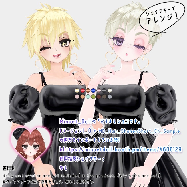 【VRChat】ショーネンショートヘア【アバター対応あり】