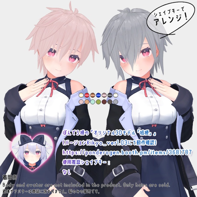 【VRChat】ショーネンショートヘア【アバター対応あり】