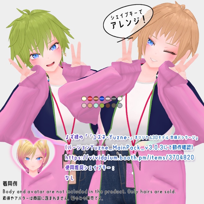 【VRChat】ショーネンショートヘア【アバター対応あり】