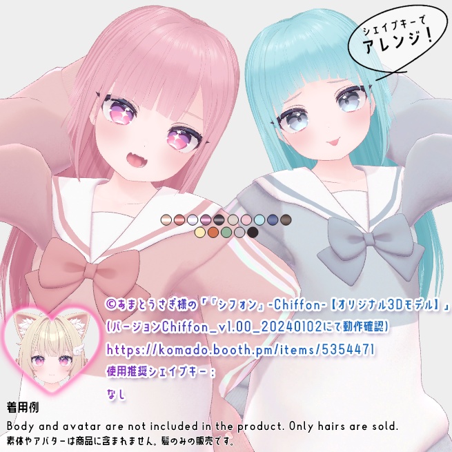 【VRChat】セイソロングヘア【アバター対応あり】