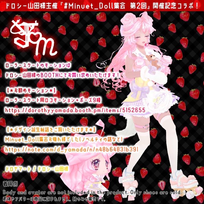 【ドロシー山田×Minuet_Doll】MDヒストリーローラーシューズ有料版【コラボレーション】ver1_0