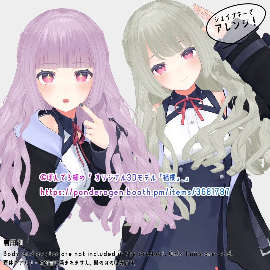 【VRChat】ドーリーカーリーロングヘア【アバター対応あり】