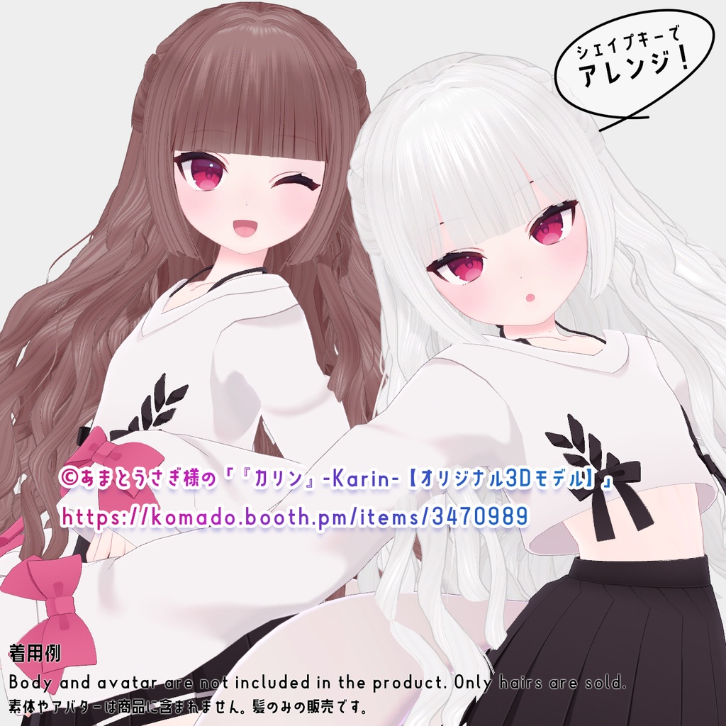 【VRChat】ドーリーカーリーロングヘア【アバター対応あり】