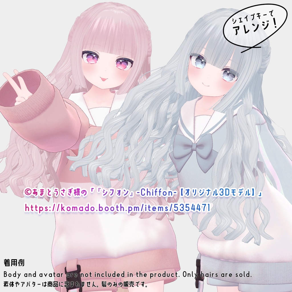 【VRChat】ドーリーカーリーロングヘア【アバター対応あり】