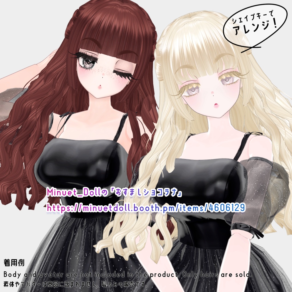 【VRChat】ドーリーカーリーロングヘア【アバター対応あり】