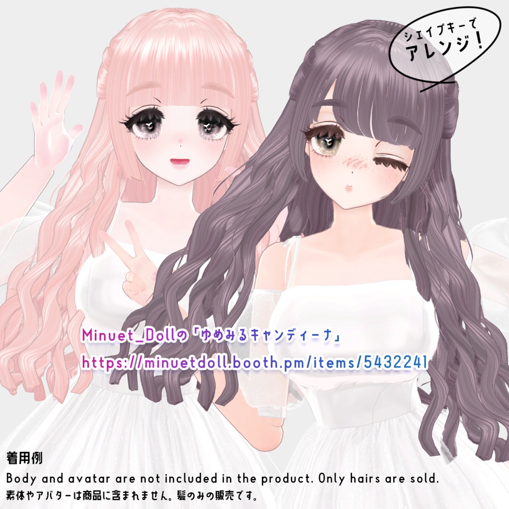 【VRChat】ドーリーカーリーロングヘア【アバター対応あり】