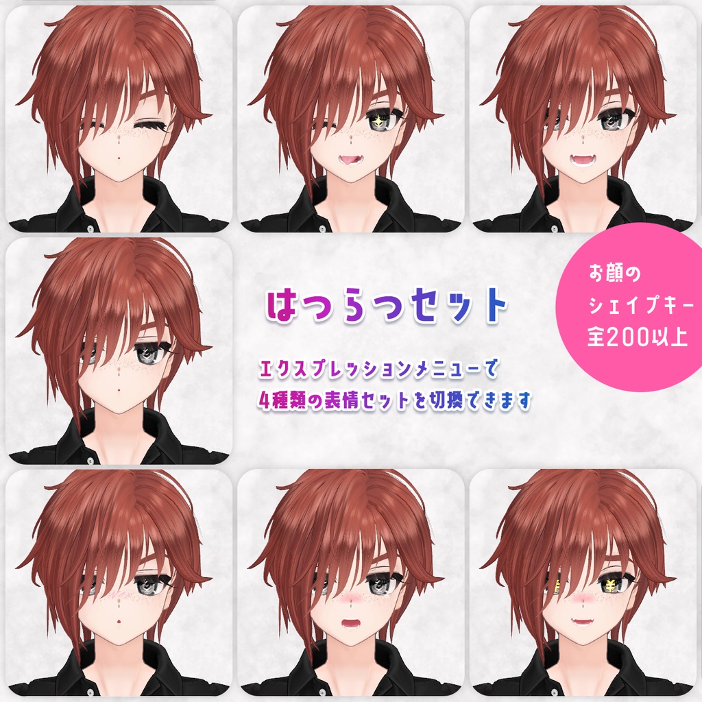 【#PlusHead】メンズ3人セット【VRChatオリジナルアバター】 【衣装マテリアル195色】 ver1_0