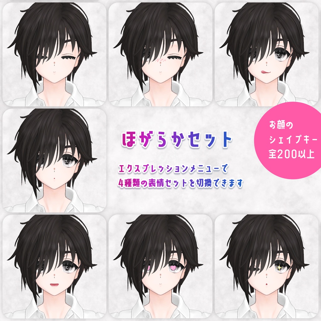 【#PlusHead】メンズ3人セット【VRChatオリジナルアバター】 【衣装マテリアル195色】 ver1_0