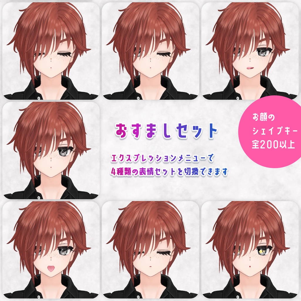 【#PlusHead】メンズ3人セット【VRChatオリジナルアバター】 【衣装マテリアル195色】 ver1_0