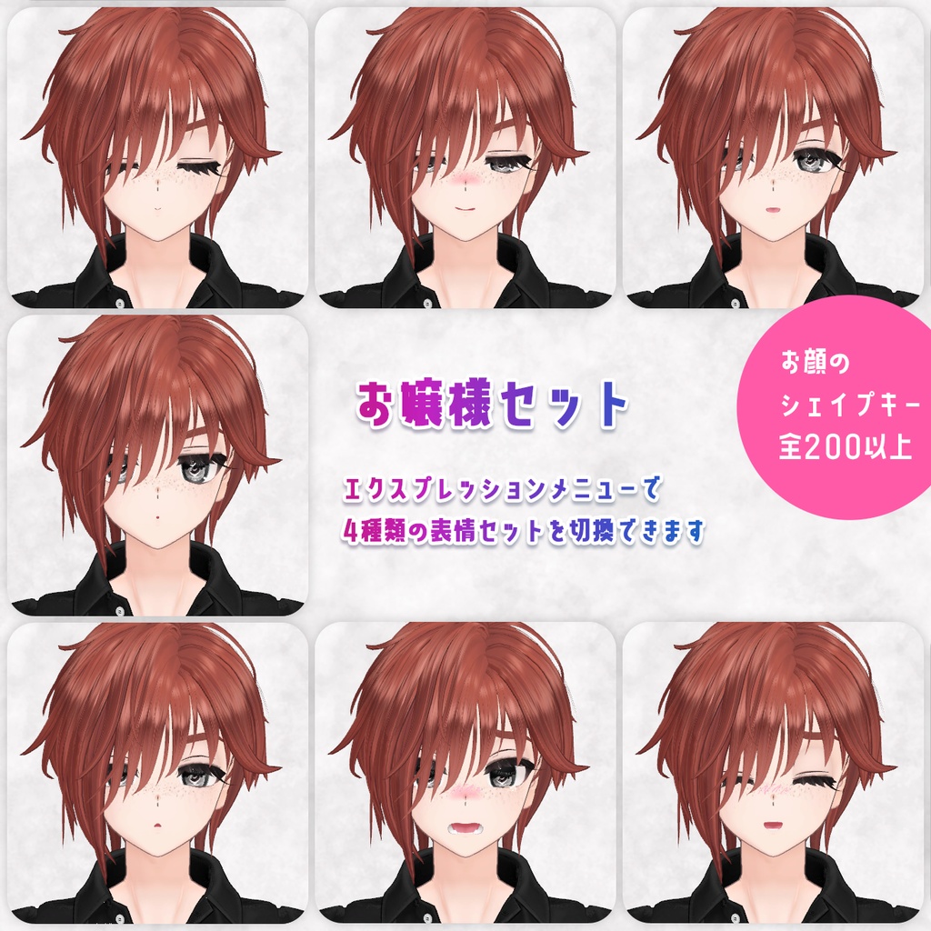 【#PlusHead】メンズ3人セット【VRChatオリジナルアバター】 【衣装マテリアル195色】 ver1_0