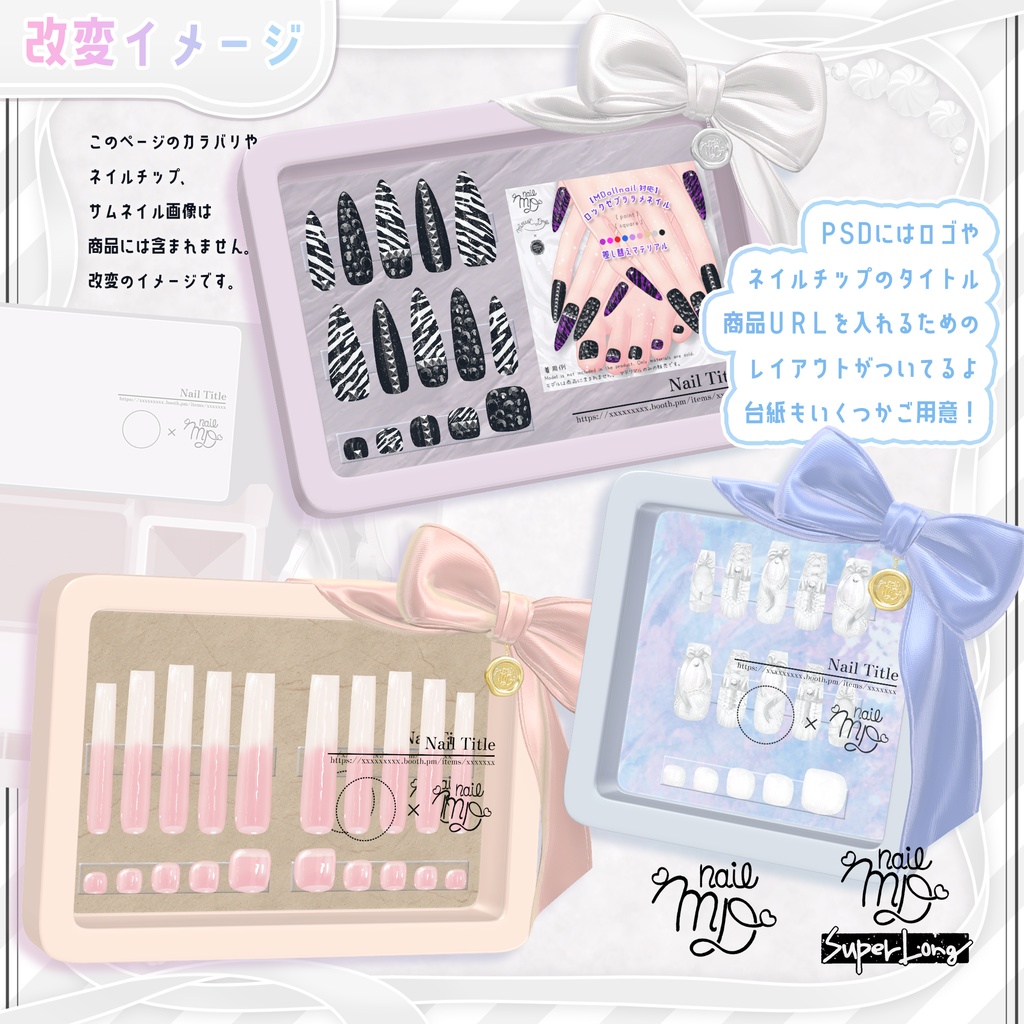 【MDollnail対応】簡単カスタムネイルチップケース