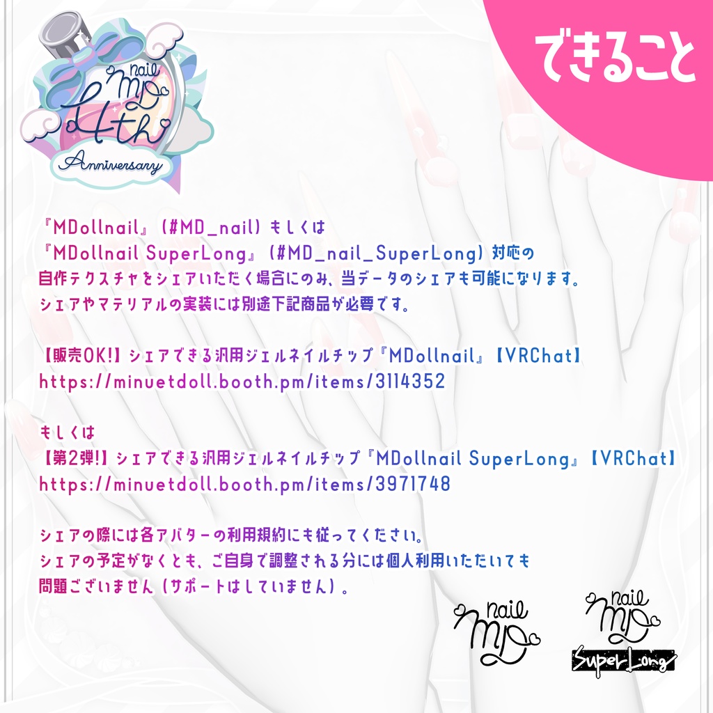 【クリエイター向け】モジュラーアバター版 MDollnail【MDollnail対応】