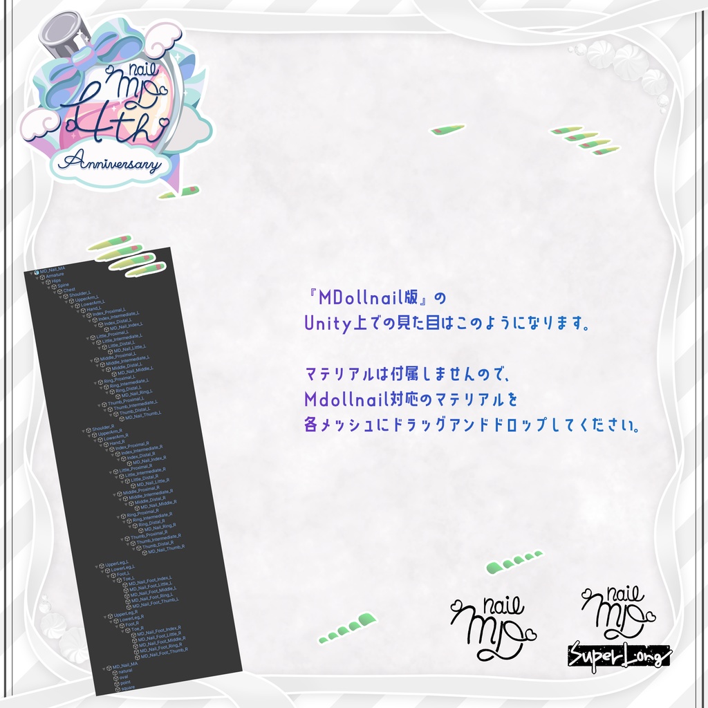 【クリエイター向け】モジュラーアバター版 MDollnail【MDollnail対応】