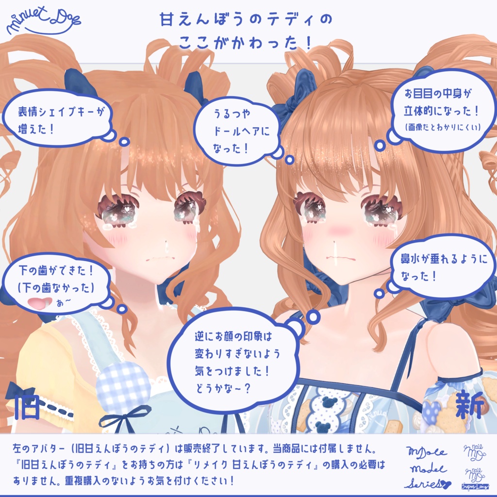 【VRChatオリジナルアバター】リメイク🧸甘えんぼうのテディ ver1_0