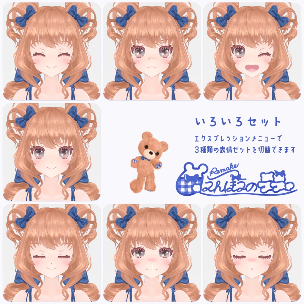 【VRChatオリジナルアバター】リメイク🧸甘えんぼうのテディ ver1_0